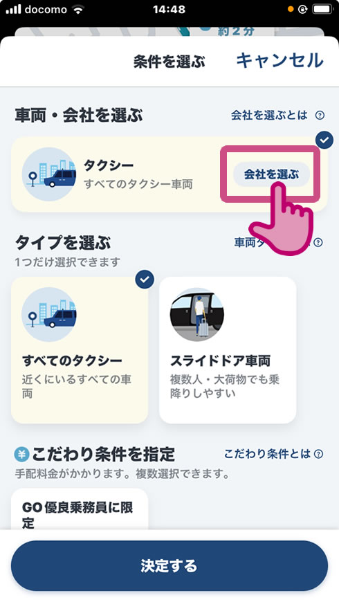 GOアプリでのご予約方法02
