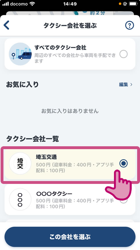 GOアプリでのご予約方法03