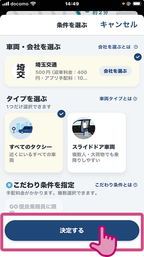 GOアプリでのご予約方法04