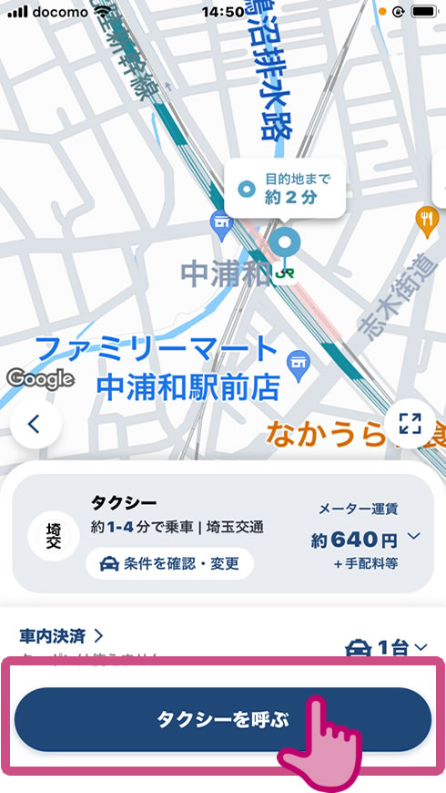 GOアプリでのご予約方法05