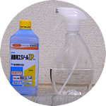 アルコール除菌