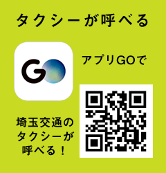 埼玉交通 アプリGOでいつでも便利にタクシーを呼ぼう！